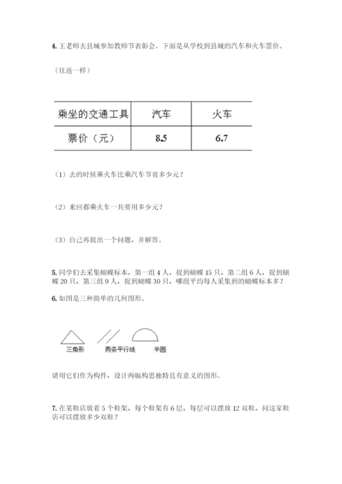 小学四年级数学下册应用题大全100题-精品(全国通用).docx