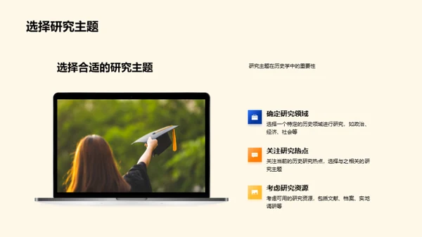 历史研究之道
