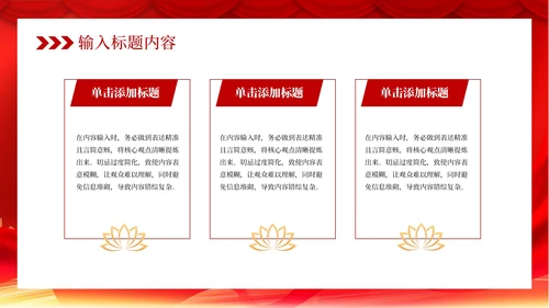 红色党政风军事科技与国家安全PPT模板