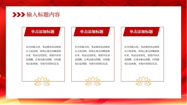 红色党政风军事科技与国家安全PPT模板