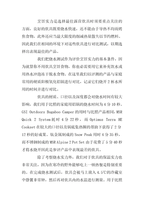 最佳户外露营炊具选购指南