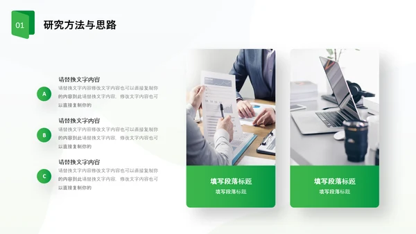 绿色简约形状卷边翻书式励志论文开题报告PPT答辩1