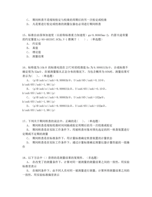2022年一级注册计量师真题200题(有答案).docx