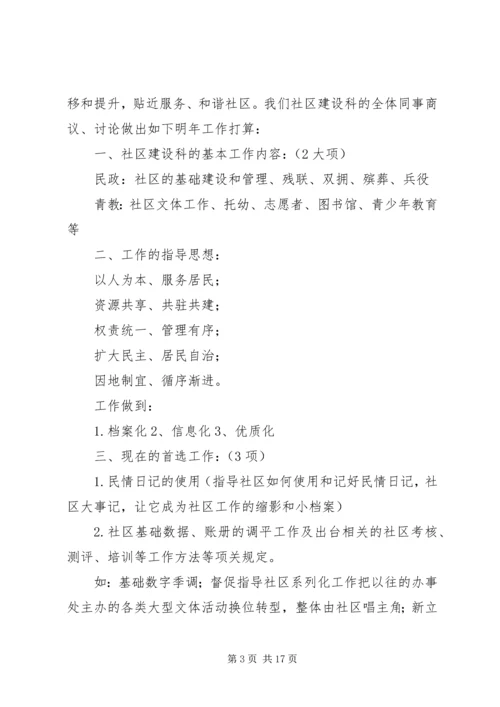 社区建设工作计划五篇.docx