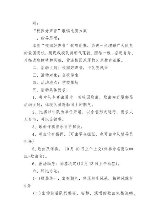 2023建队日活动方案.docx