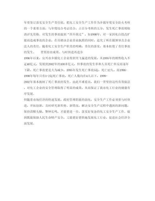 【精编】《安全管理论文》之浅谈乡镇化工企业的安全生产管理.docx