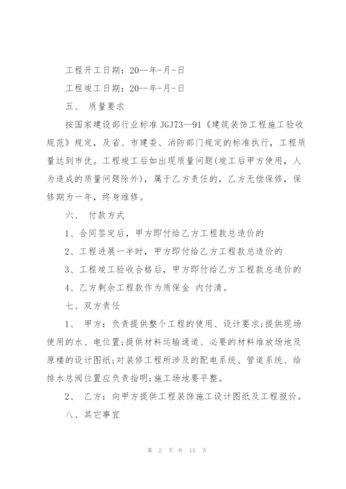 装修合同书范本简单版.docx