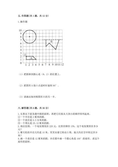 小学六年级上册数学期末测试卷（b卷）word版.docx