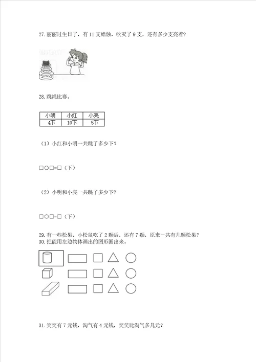 小学一年级上册数学应用题50道含完整答案名校卷