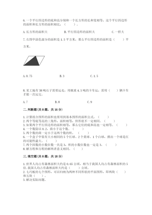 小学五年级上册数学期末测试卷及参考答案（b卷）.docx