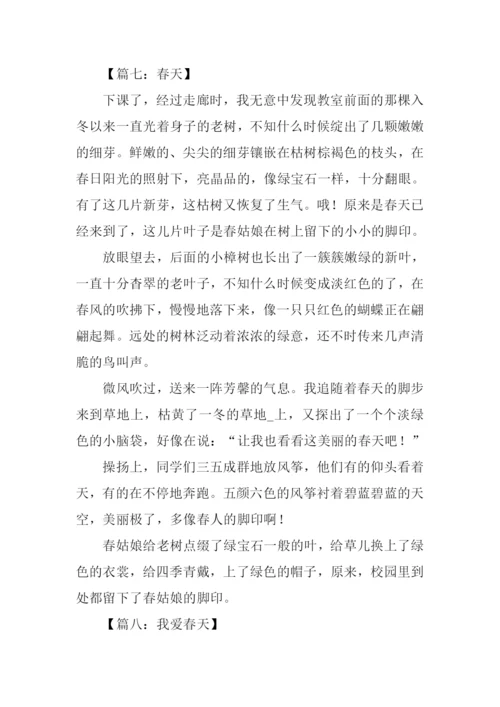 春天的作文400字五年级.docx