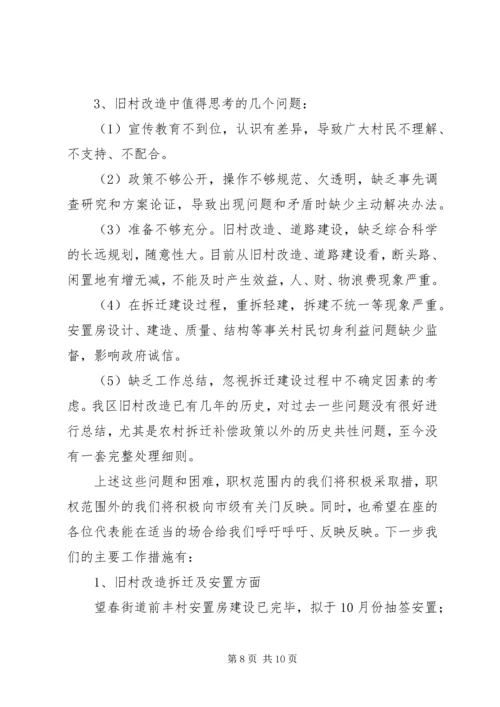 国土资源局向区人大代表南门街道代表团汇报工作材料 (4).docx
