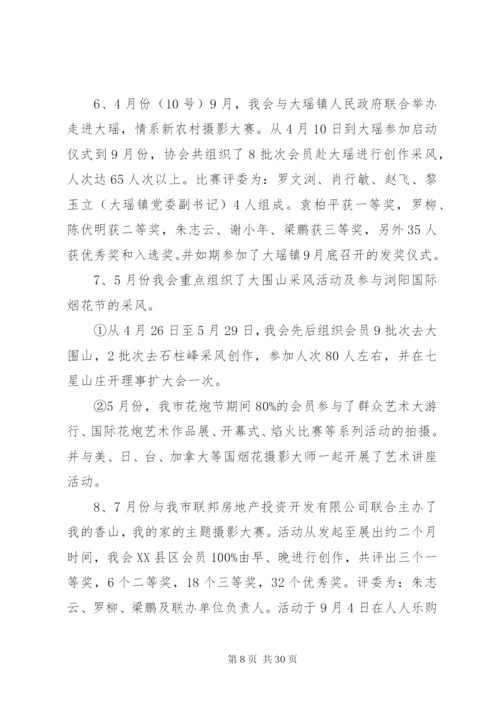 某年协会年终工作总结范文4篇.docx