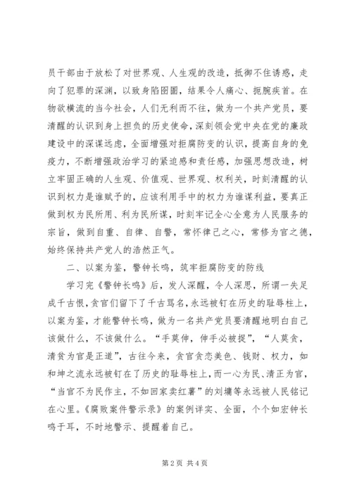 学习张小普案件警示录的心得体会 (3).docx