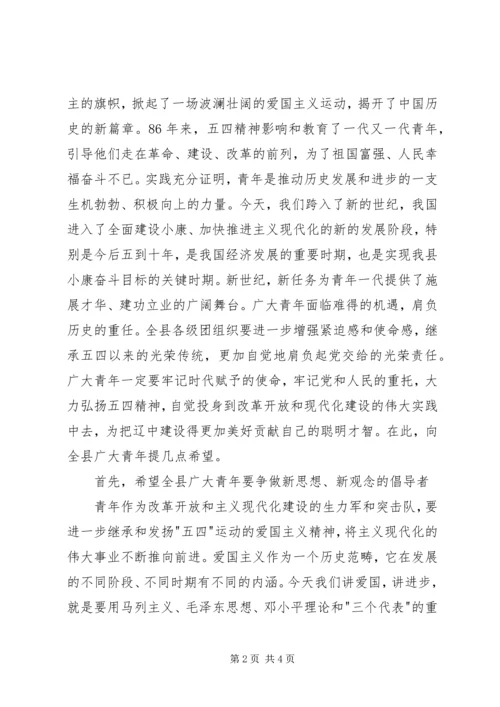 在“五四”表彰大会上讲话青年节_1.docx