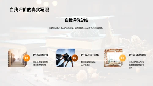 学术探索之旅