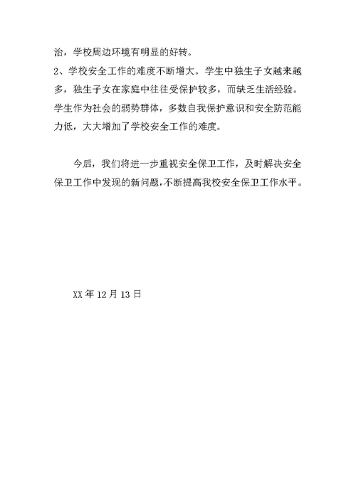 XX年下学期安全工作总结