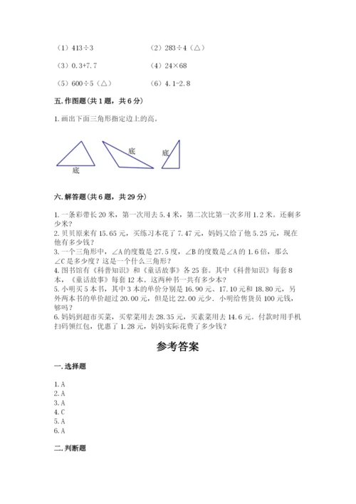 小学四年级下册数学期末测试卷（综合题）word版.docx