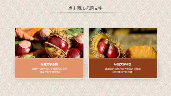 营养美食美味板栗种植宣传动态PPT模板