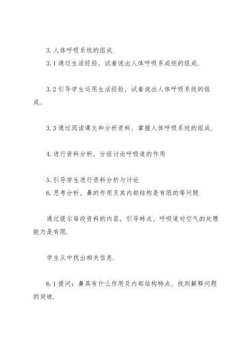 济南版七年级上册生物教案.docx