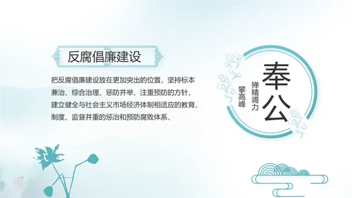 蓝色党建党风廉政建设文化反腐斗争PPT