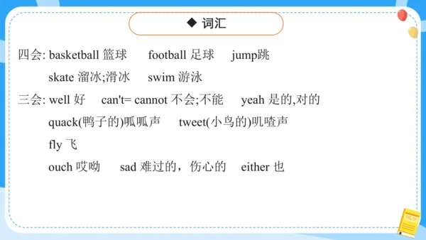 Unit 4 I can play basketball (复习课件)-2024-2025学年译林版