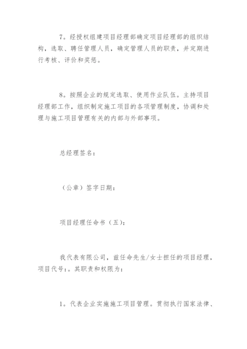 项目经理任命书.docx