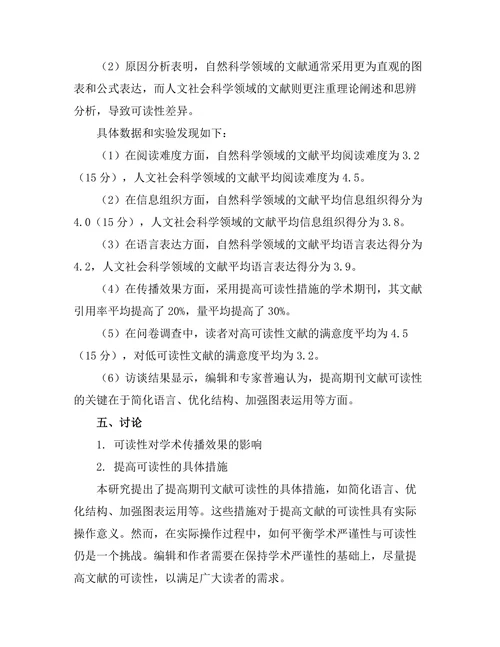 期刊文献的可读性与学术传播效果