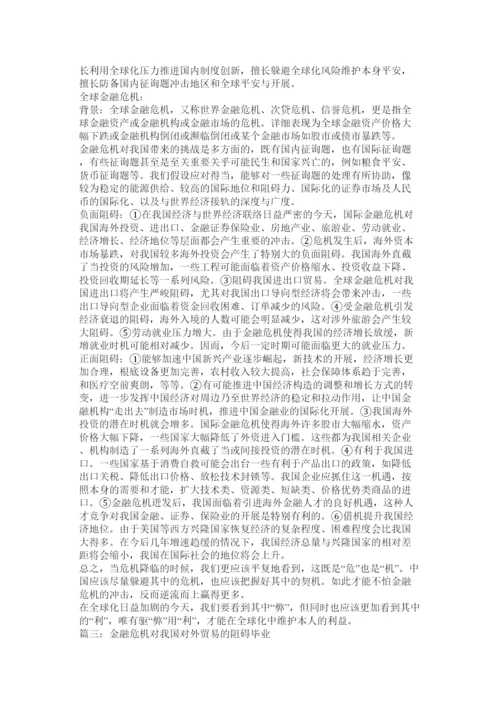 【精编】金融危机论文精选.docx