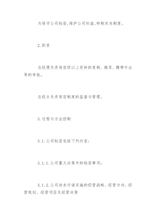 物业公司保密制度_物业公司保密制度规定.docx