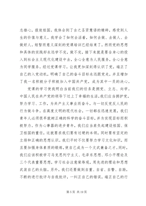 学习党课心得体会精选多篇.docx