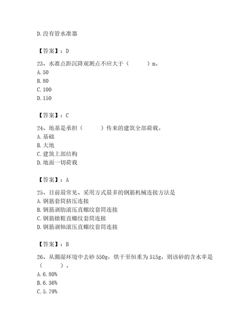 2023年施工员之土建施工基础知识考试题库及答案（夺冠系列）