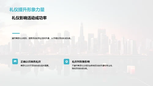商务礼仪与活动策划