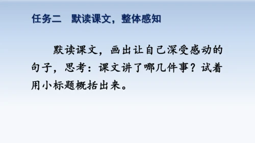 19.父爱之舟  教学课件（2课时）