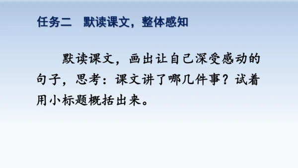 19.父爱之舟  教学课件（2课时）