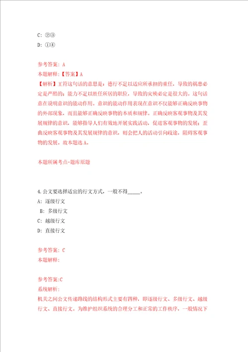 江苏扬州市宝应县公开招聘事业单位人员129人模拟考试练习卷含答案3