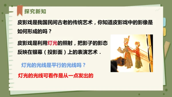 29.1投影（教学课件）-初中数学人教版（2012）九年级下册（共42张PPT）
