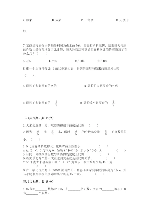 冀教版小升初数学模拟试题附参考答案【预热题】.docx
