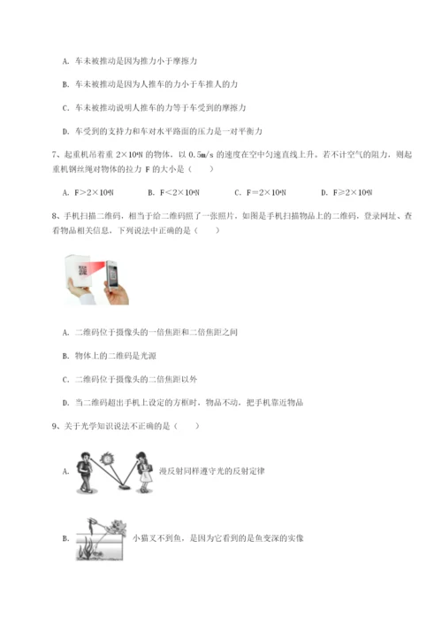 滚动提升练习北京市西城区育才学校物理八年级下册期末考试定向测评练习题.docx