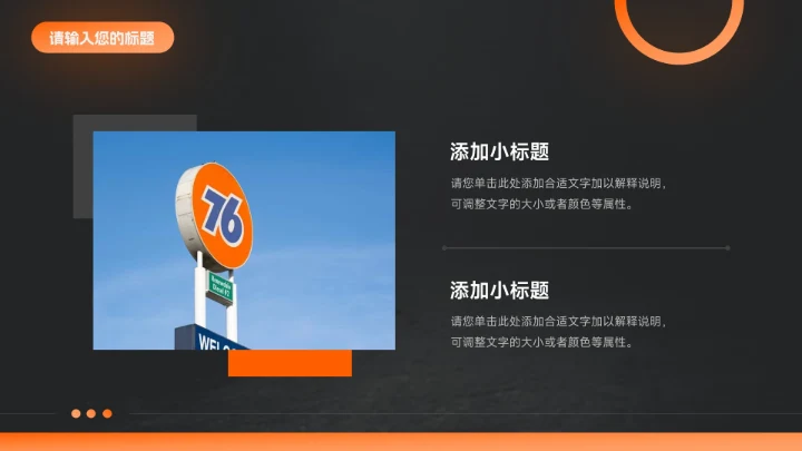 橙色暗色潮流前沿短视频运营教程PPT模板