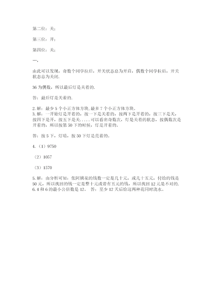 人教版五年级下册数学期末测试卷含答案【能力提升】.docx