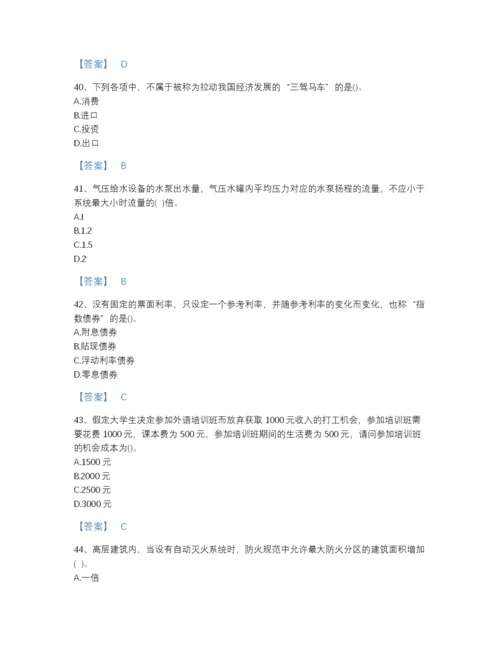 2022年全国国家电网招聘之金融类自测题型题库a4版打印.docx