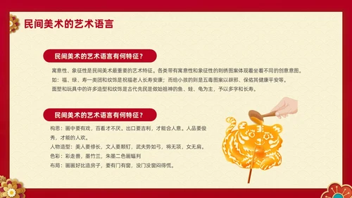 红色剪纸风喜庆中国传统民间艺术动态PPT