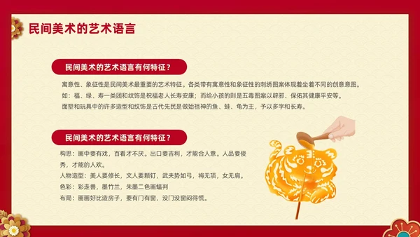 红色剪纸风喜庆中国传统民间艺术动态PPT