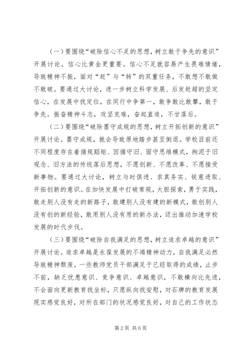 贺集小学“十破十立”专题讨论活动方案[模版].docx