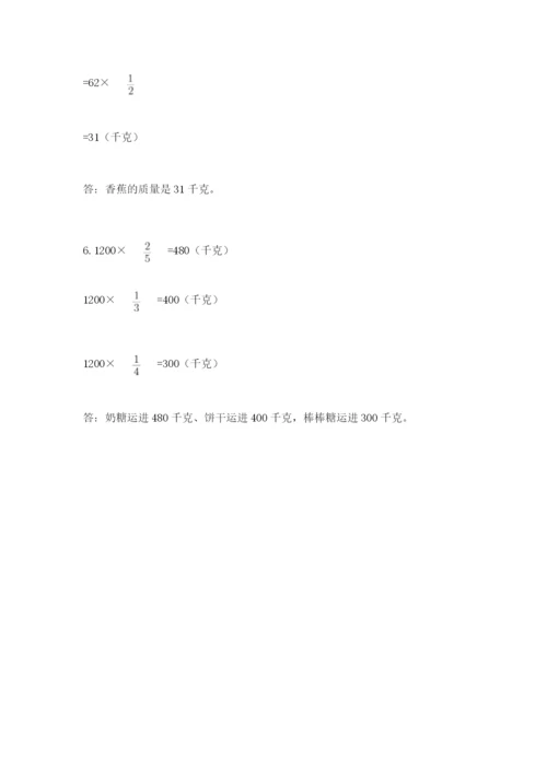人教版六年级上册数学期中测试卷带答案（最新）.docx