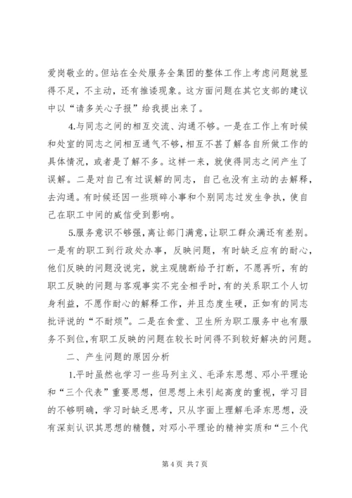 学习体会交流：我的党性分析材料 (3).docx