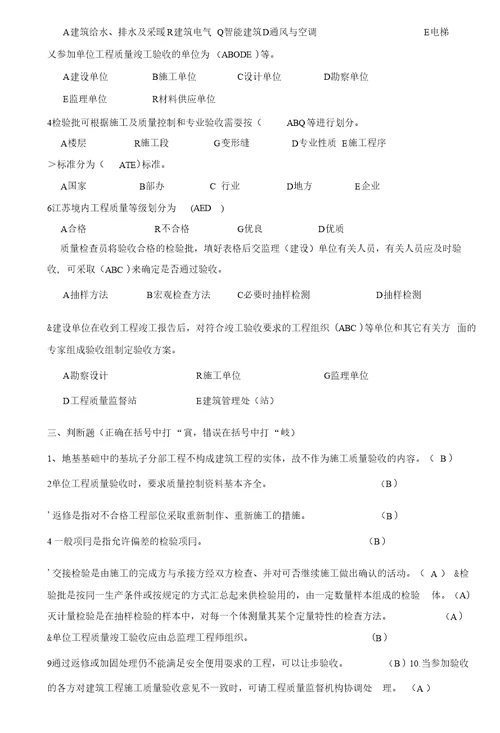 江苏省建设工程质量检查员岗位培训实务习题及答案土建质检员