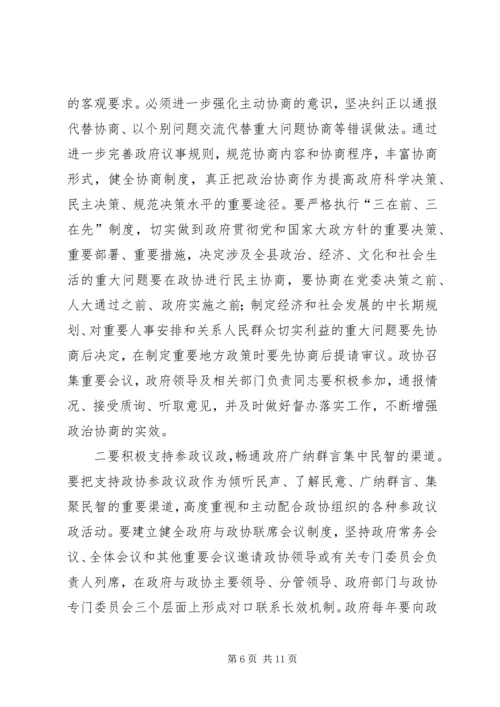 县委政协工作大会领导讲话稿.docx