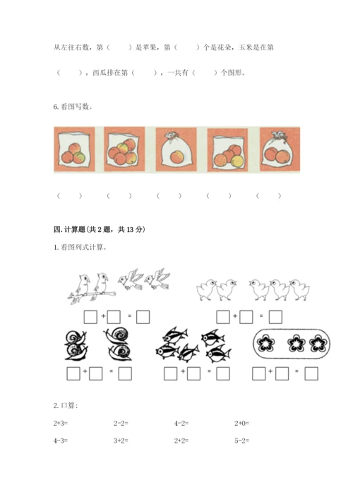 北师大版一年级上册数学期中测试卷及1套参考答案.docx